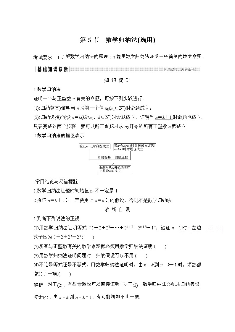 2021届浙江省高考数学一轮学案：第七章第5节　数学归纳法（选用）01