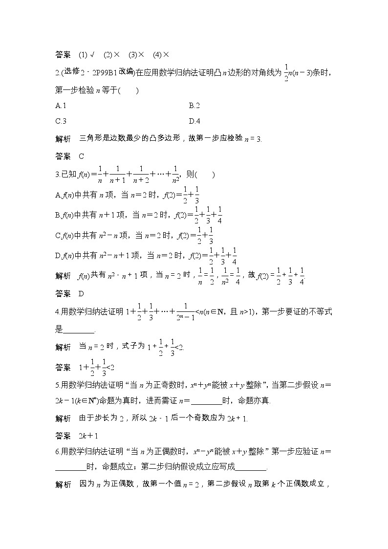 2021届浙江省高考数学一轮学案：第七章第5节　数学归纳法（选用）02