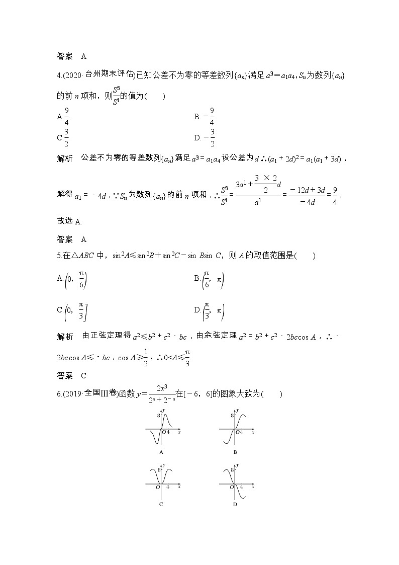 2021届浙江省高考数学一轮学案：第七章阶段滚动练（二）　第1～7章第2页