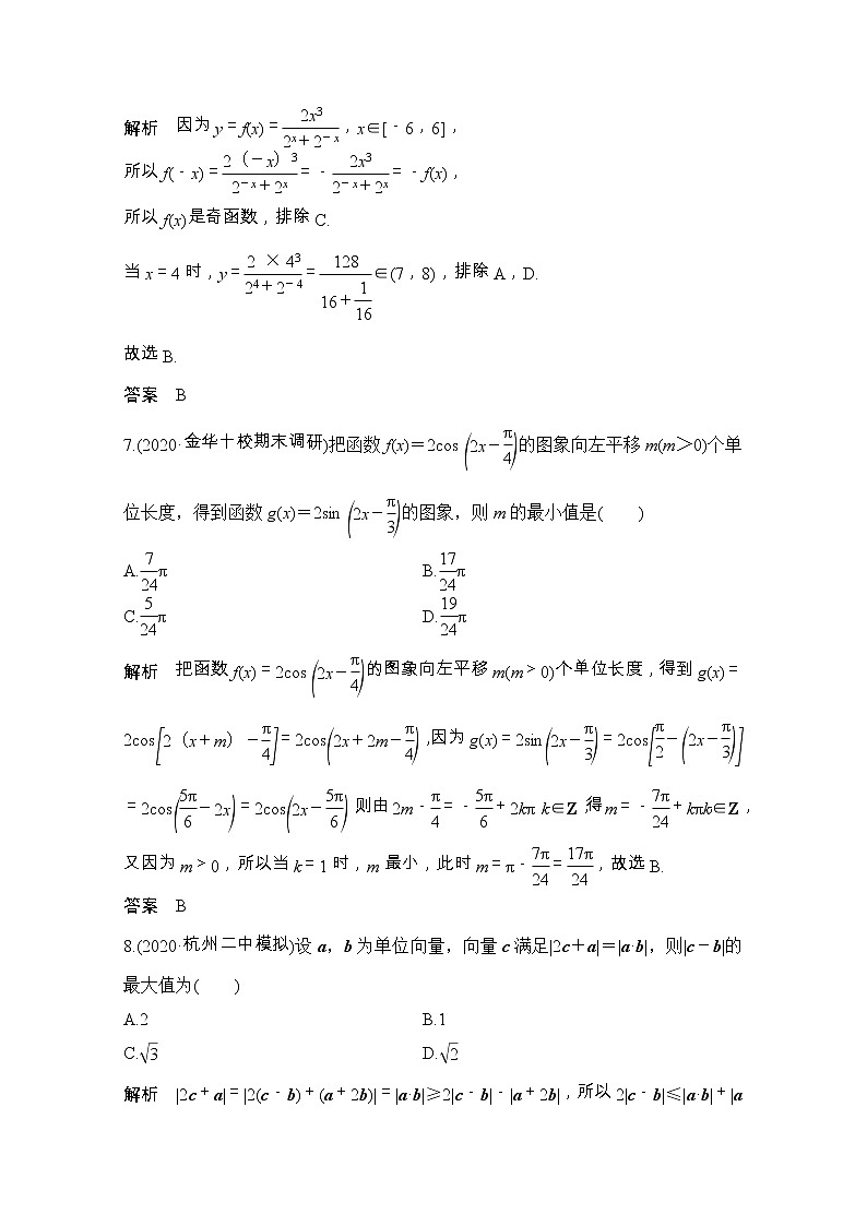 2021届浙江省高考数学一轮学案：第七章阶段滚动练（二）　第1～7章第3页