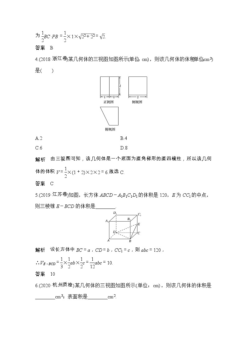 2021届浙江省高考数学一轮学案：第八章第2节　空间几何体的表面积与体积03