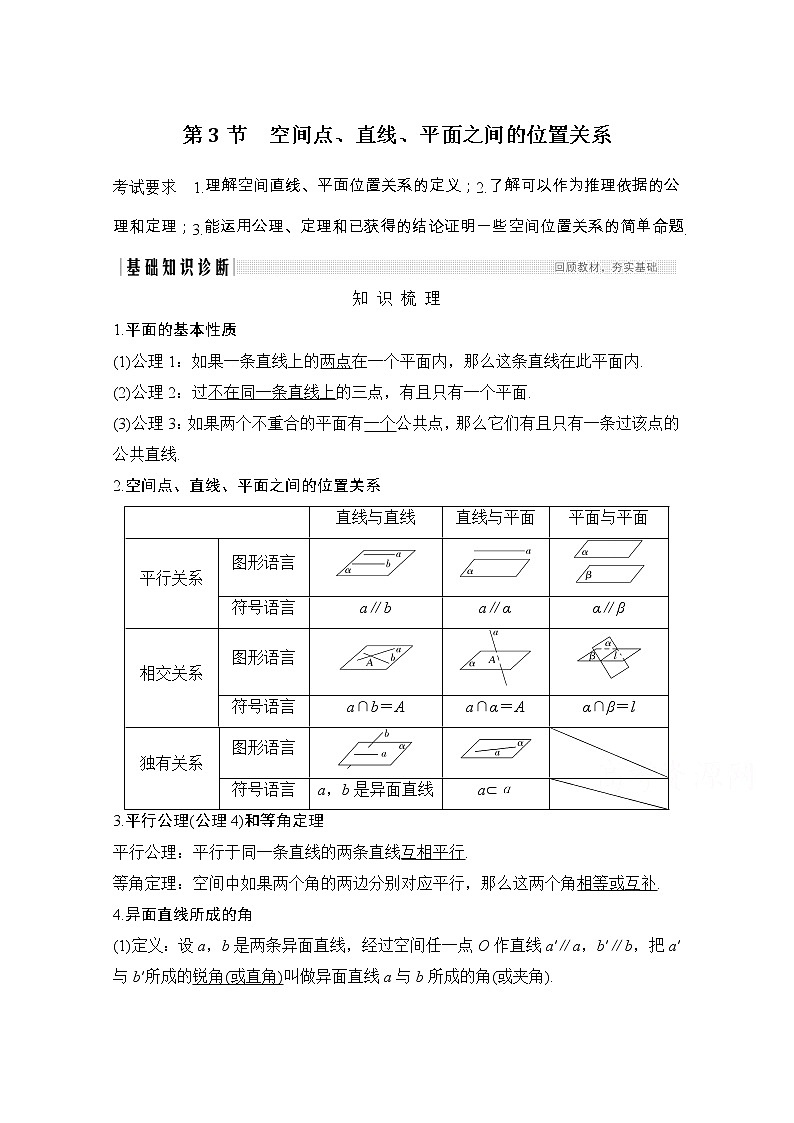 2021届浙江省高考数学一轮学案：第八章第3节　空间点、直线、平面之间的位置关系01