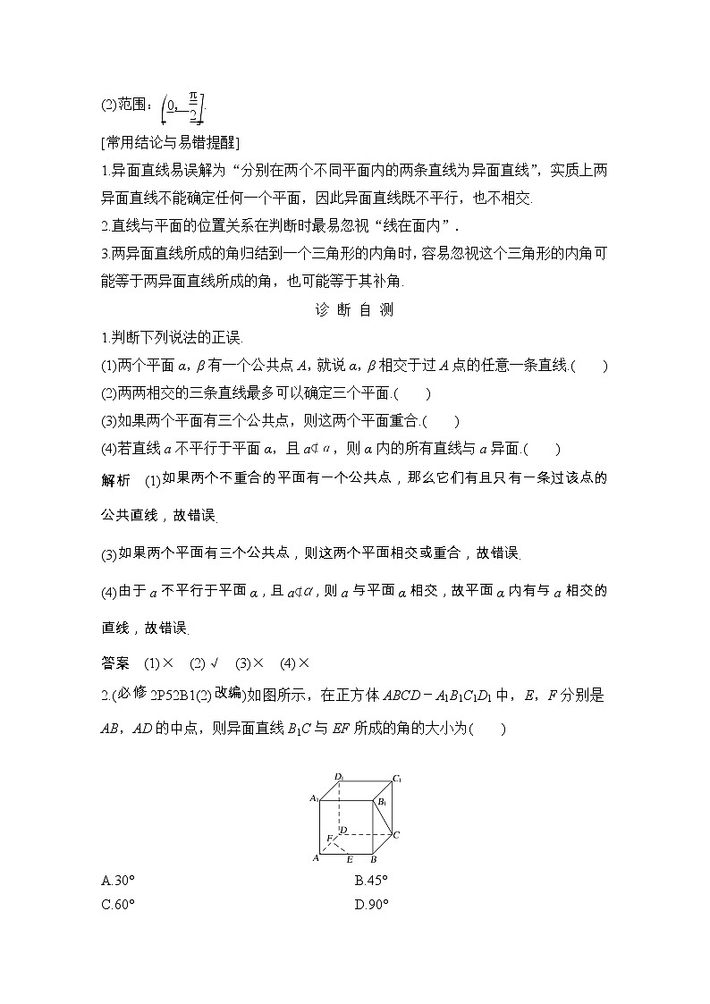 2021届浙江省高考数学一轮学案：第八章第3节　空间点、直线、平面之间的位置关系02