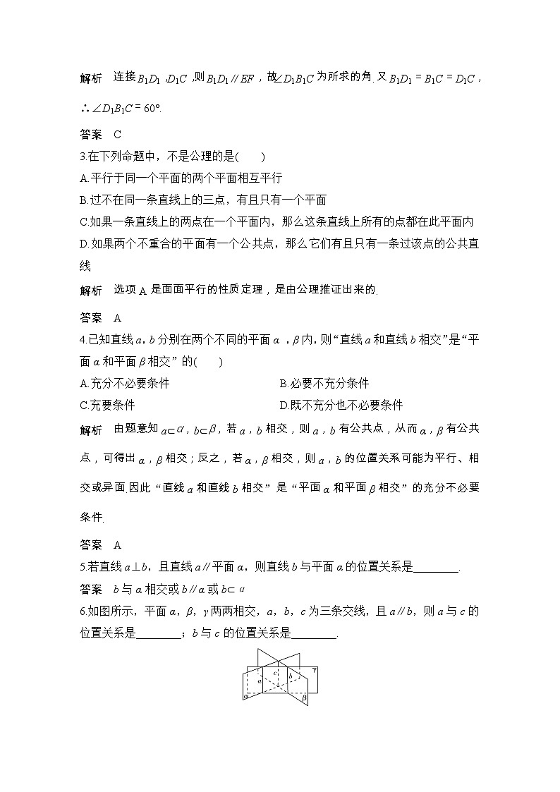 2021届浙江省高考数学一轮学案：第八章第3节　空间点、直线、平面之间的位置关系03