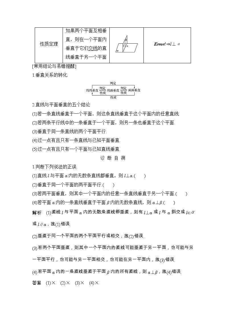 2021届浙江省高考数学一轮学案：第八章第5节　直线、平面垂直的判定及其性质02