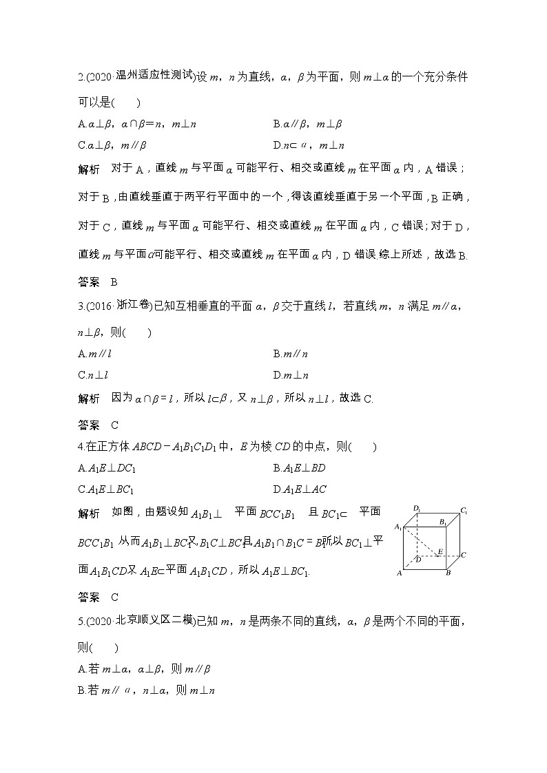 2021届浙江省高考数学一轮学案：第八章第5节　直线、平面垂直的判定及其性质03