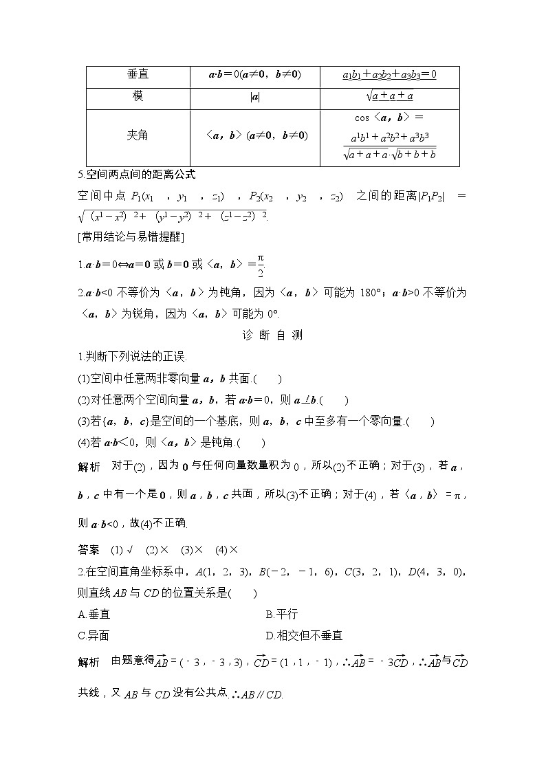 2021届浙江省高考数学一轮学案：第八章第6节　空间向量及其运算03