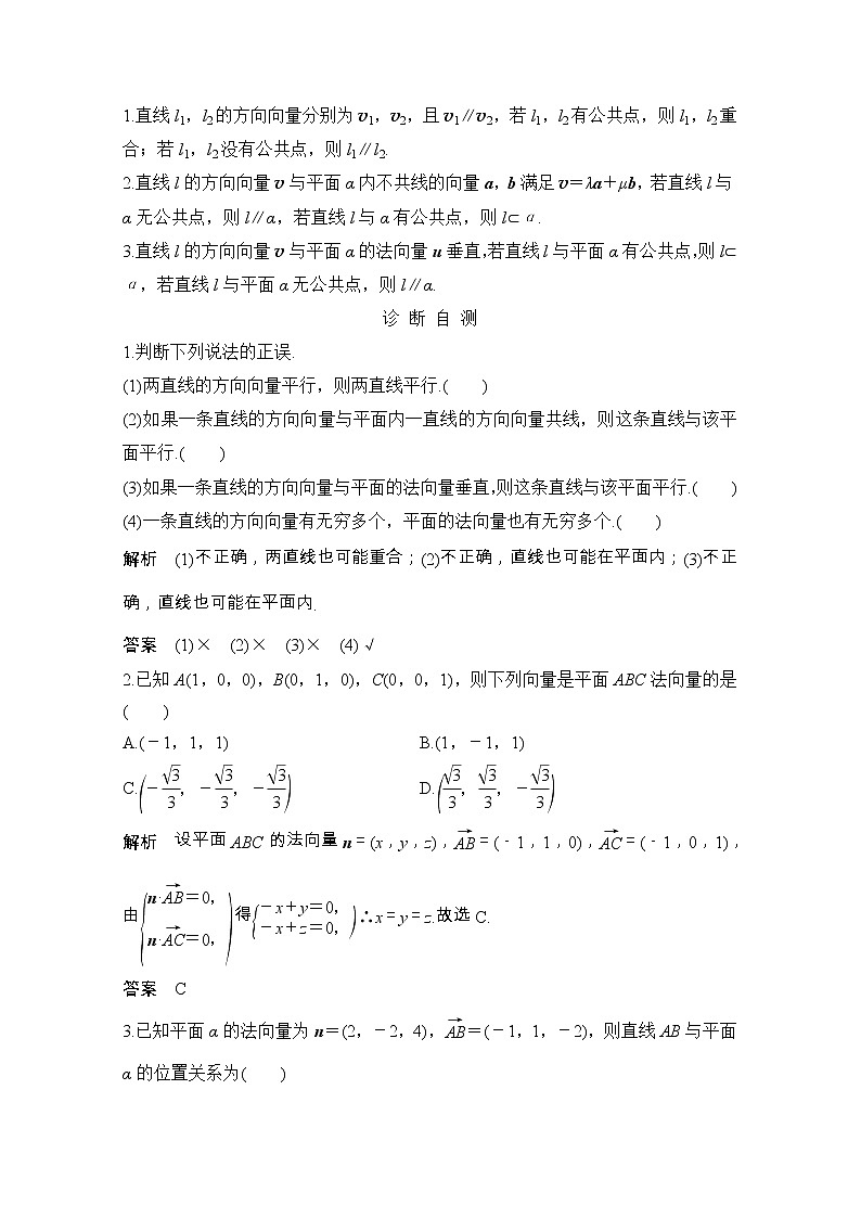 2021届浙江省高考数学一轮学案：第八章第7节　空间向量与线面位置关系02
