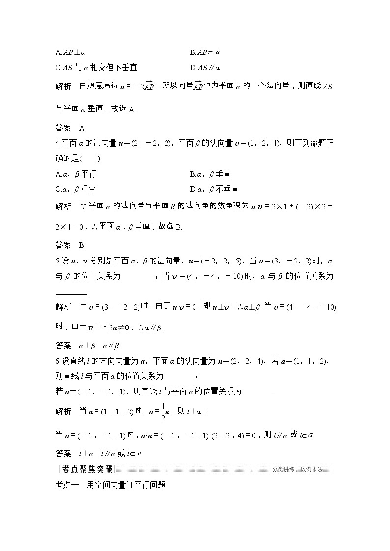 2021届浙江省高考数学一轮学案：第八章第7节　空间向量与线面位置关系03