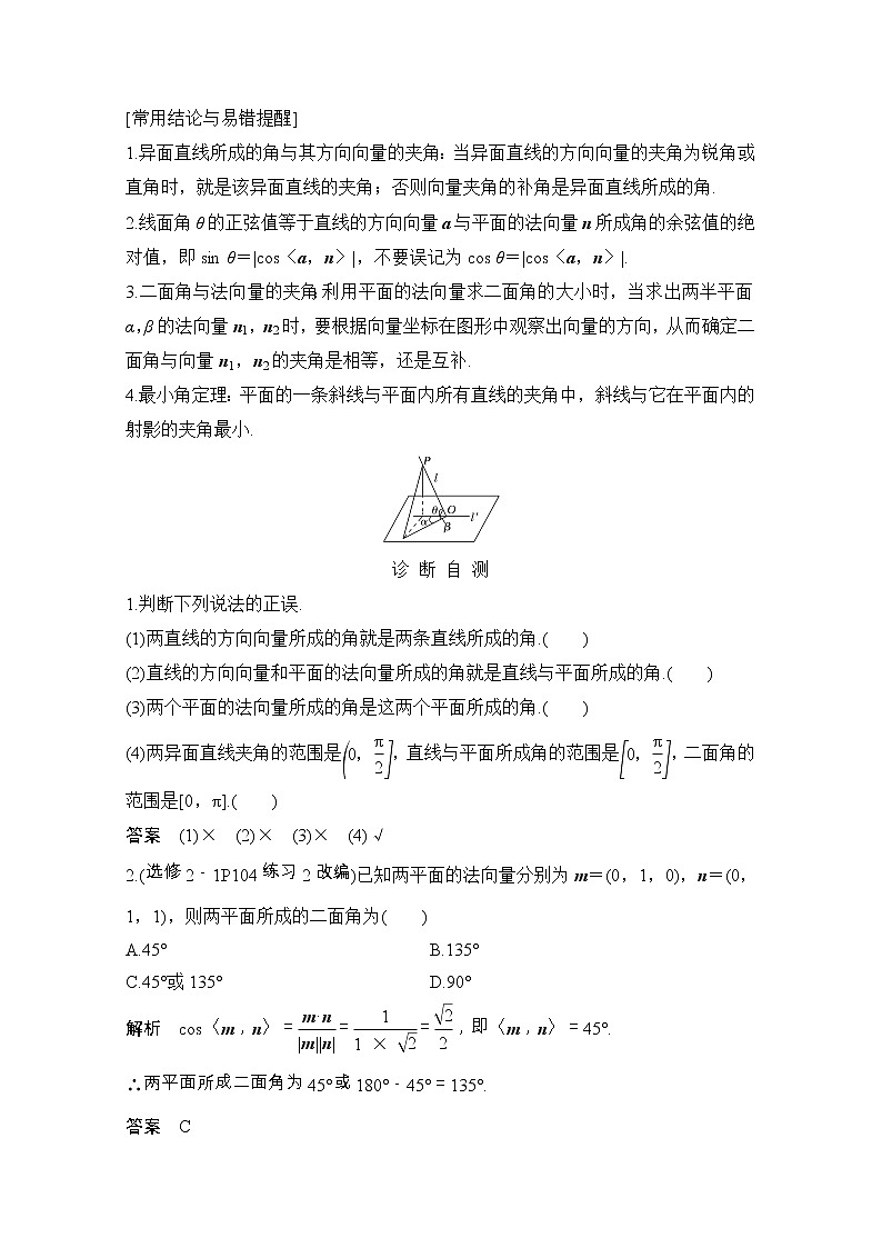 2021届浙江省高考数学一轮学案：第八章第8节　空间角02