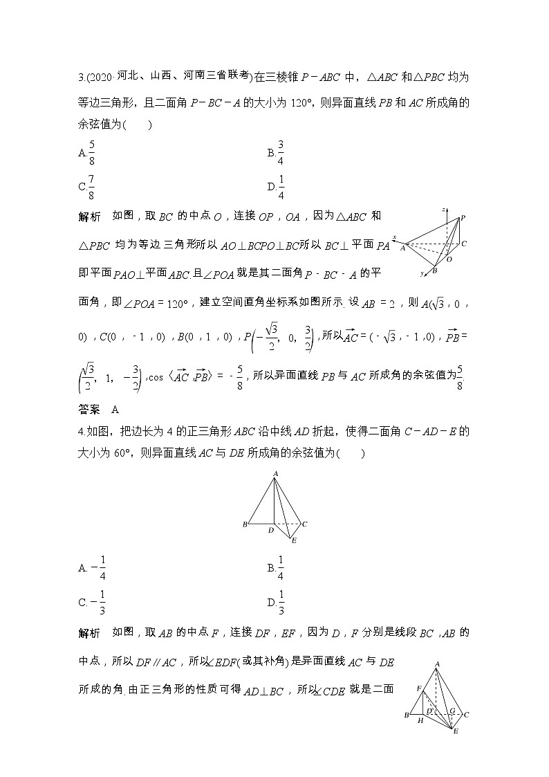 2021届浙江省高考数学一轮学案：第八章第8节　空间角03