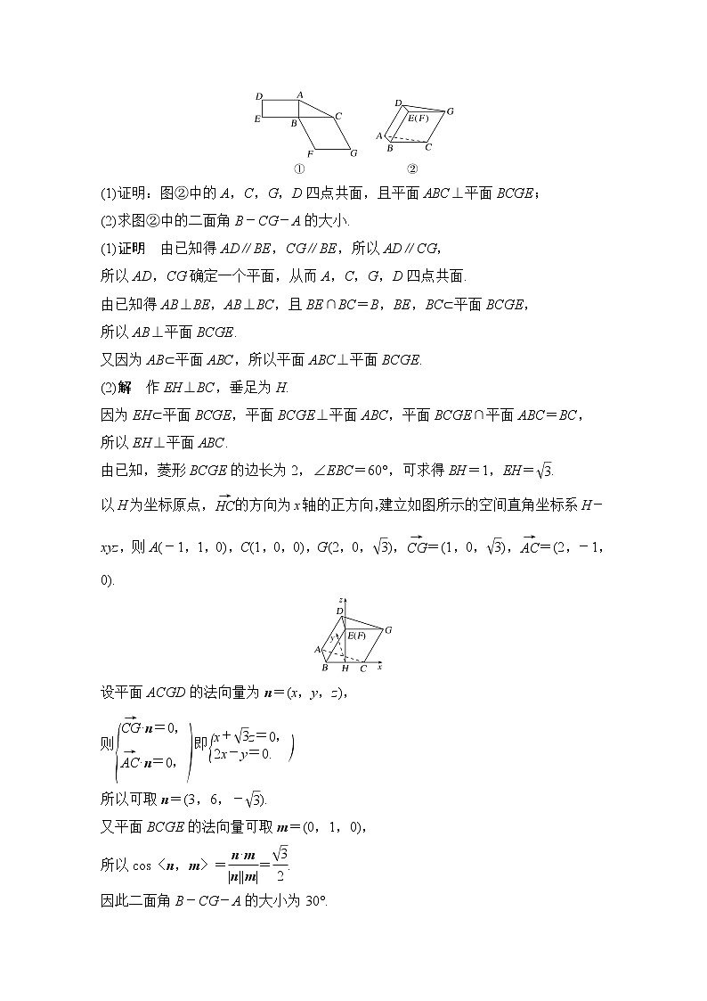 2021届浙江省高考数学一轮学案：第八章补上一课立体几何中的翻折、轨迹及最值（范围）问题02