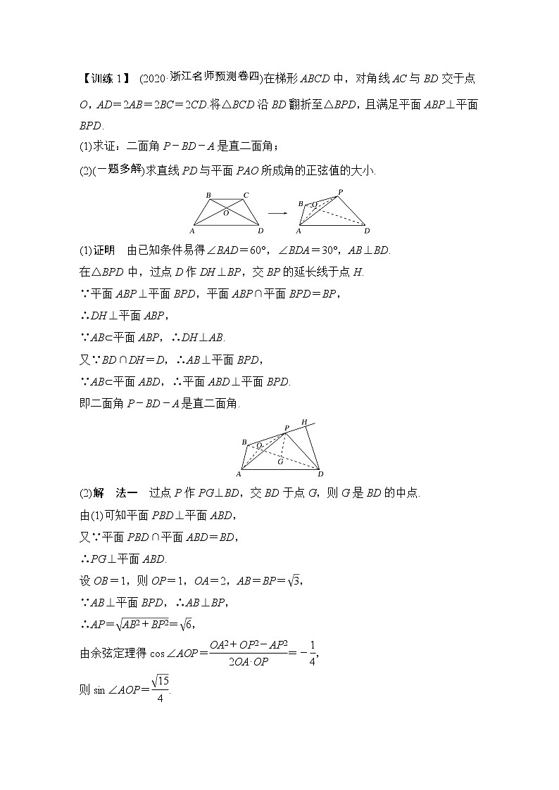 2021届浙江省高考数学一轮学案：第八章补上一课立体几何中的翻折、轨迹及最值（范围）问题03