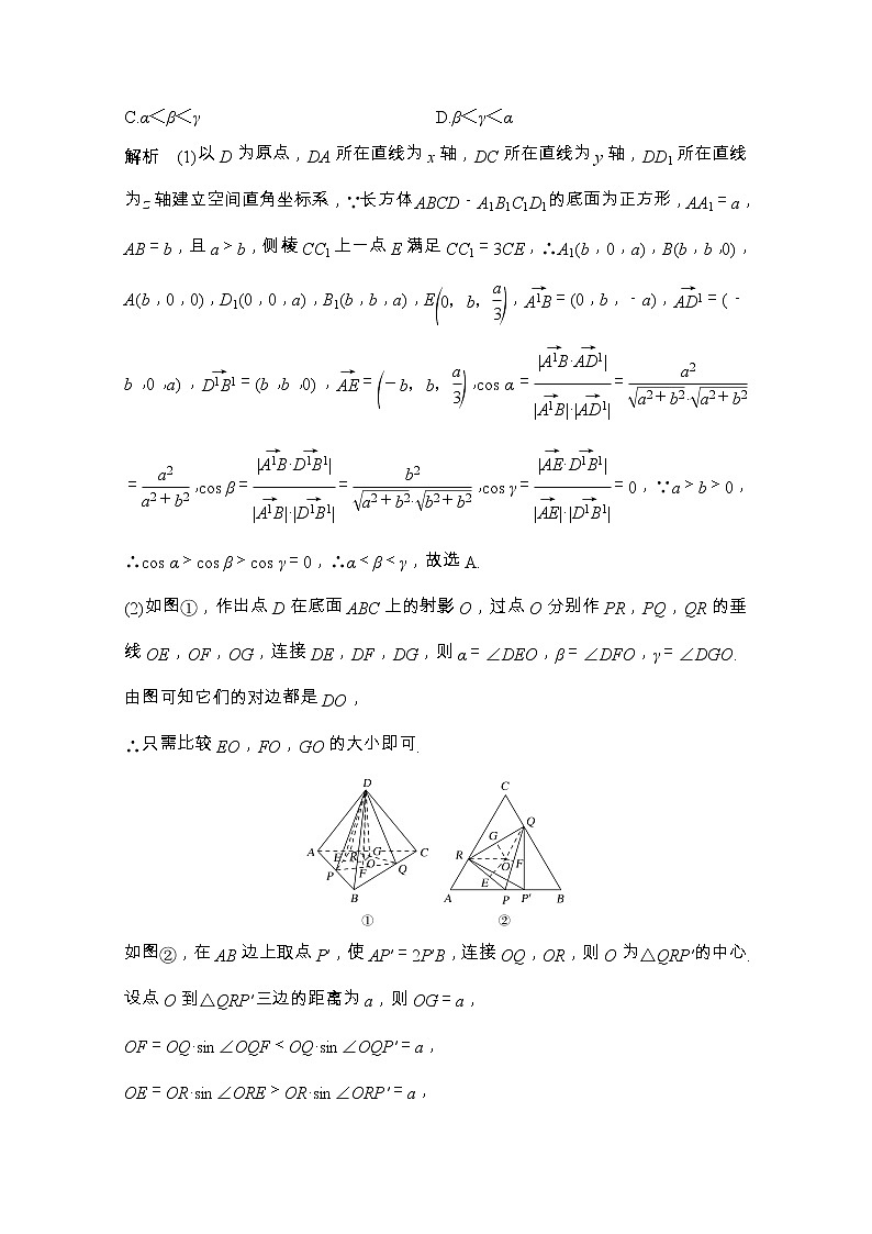 2021届浙江省高考数学一轮学案：第八章补上一课空间角的大小比较及最值（范围）问题02