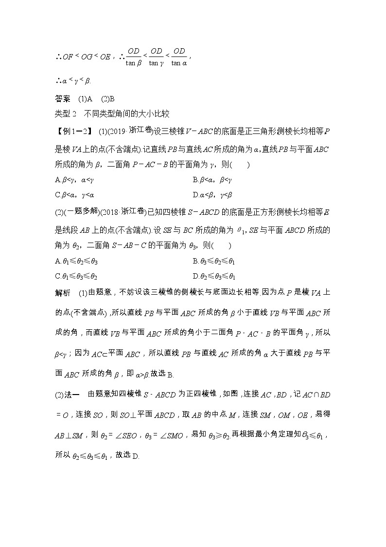 2021届浙江省高考数学一轮学案：第八章补上一课空间角的大小比较及最值（范围）问题03