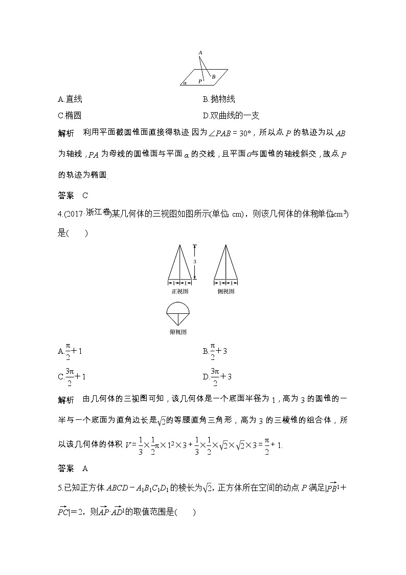 2021届浙江省高考数学一轮学案：第八章加强练（八）　立体几何与空间向量02
