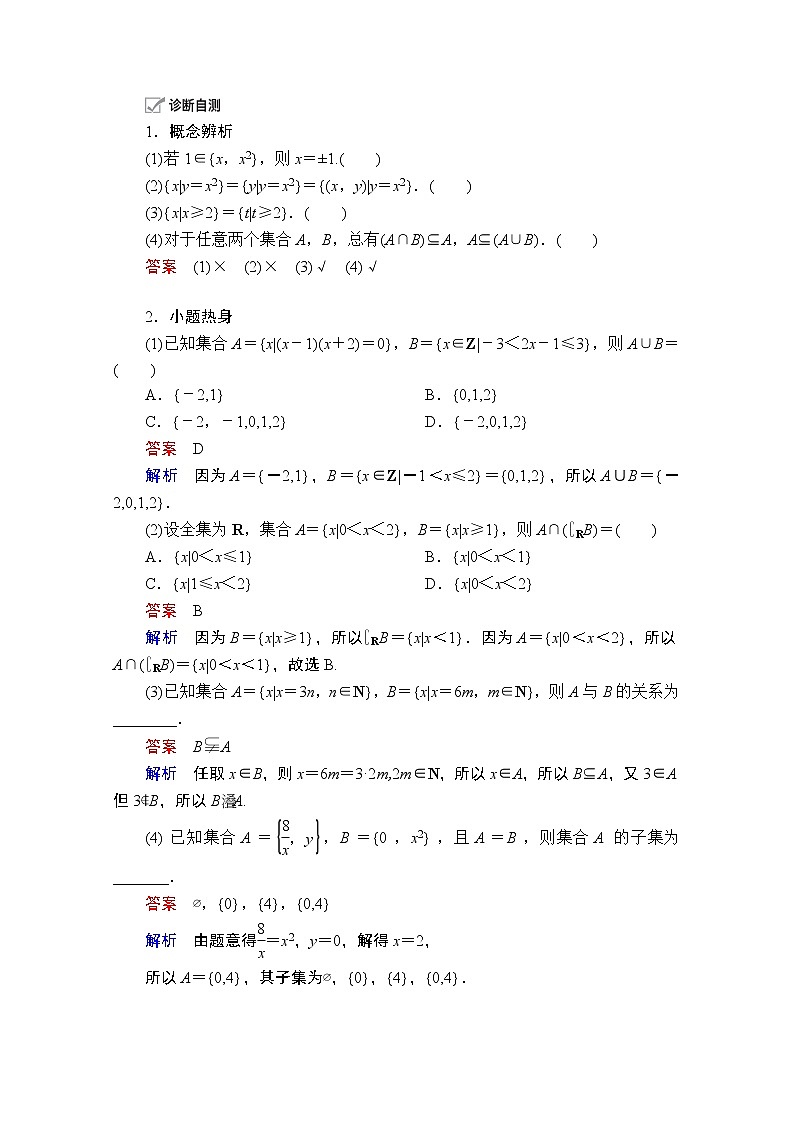 2021届高考数学人教版一轮创新教学案：第1章第1讲　集合的概念与运算03