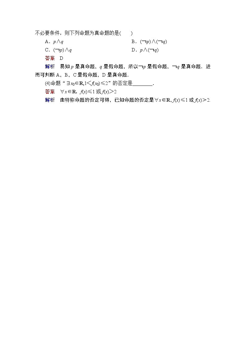 2021届高考数学人教版一轮创新教学案：第1章第3讲　简单的逻辑联结词、全称量词与存在量词第3页