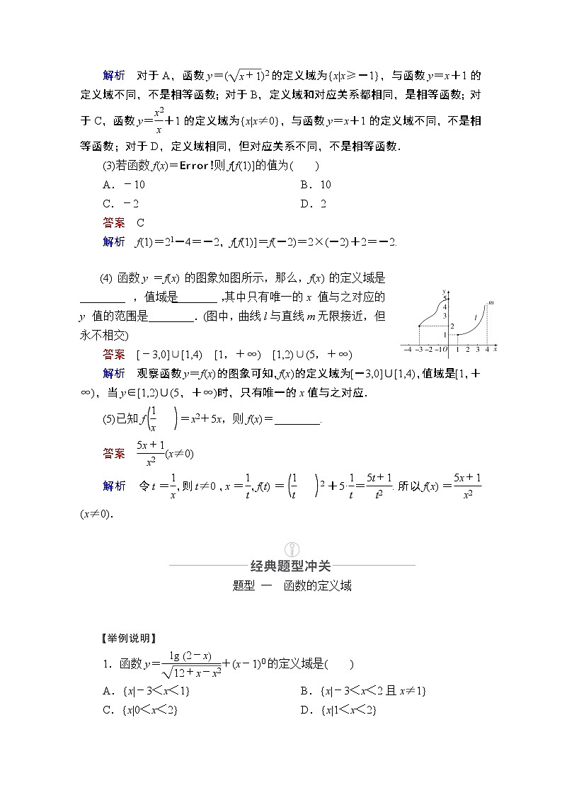 2021届高考数学人教版一轮创新教学案：第2章第1讲　函数及其表示03