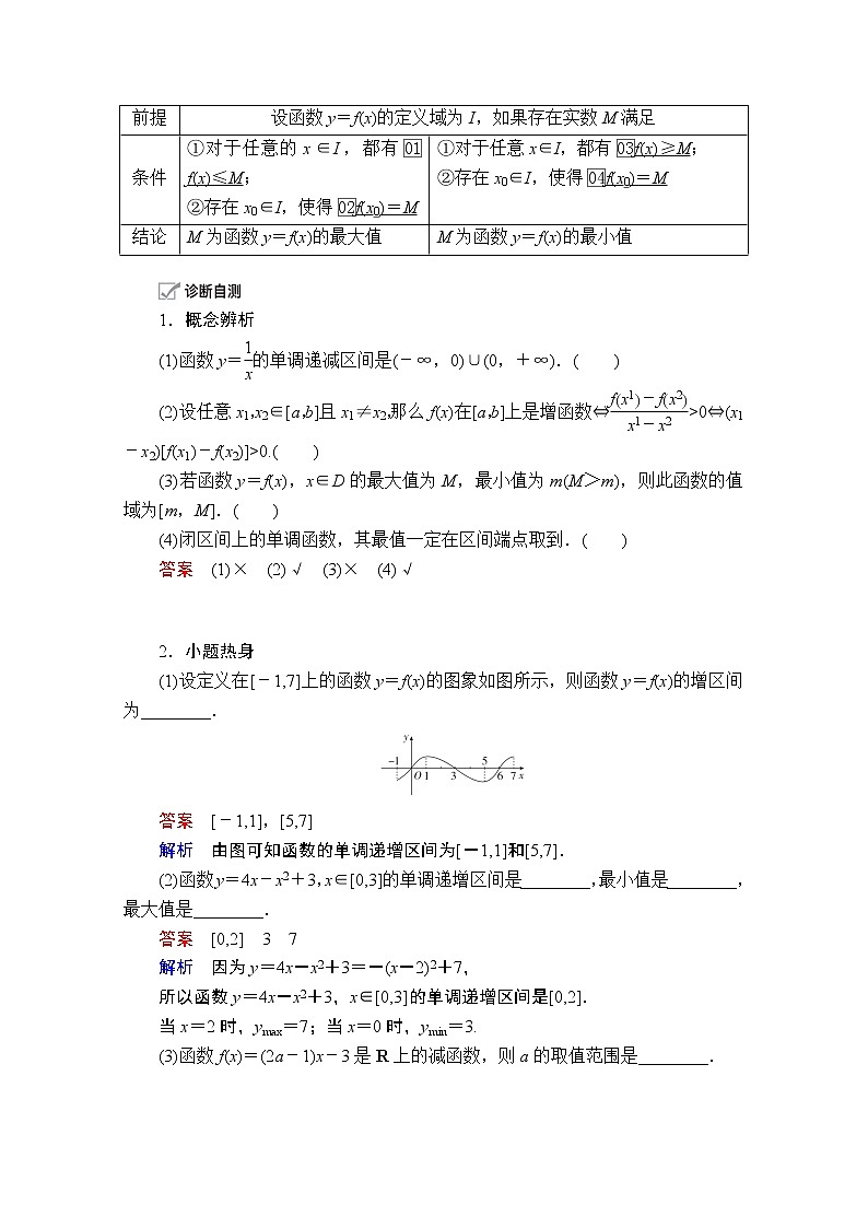 2021届高考数学人教版一轮创新教学案：第2章第2讲　函数的单调性与最值02