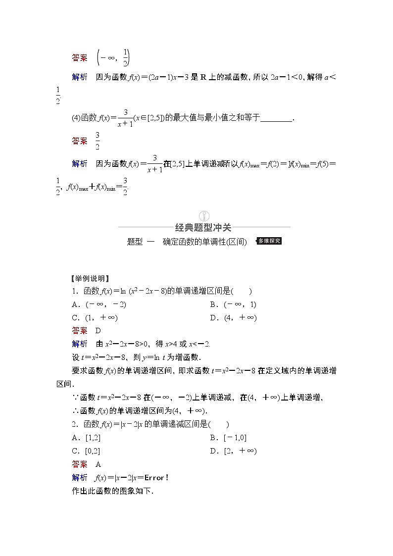 2021届高考数学人教版一轮创新教学案：第2章第2讲　函数的单调性与最值03