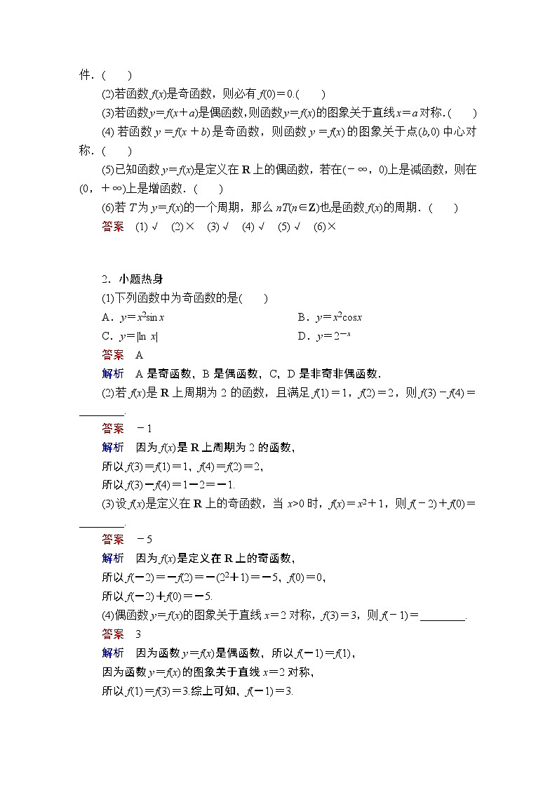 2021届高考数学人教版一轮创新教学案：第2章第3讲　函数的奇偶性与周期性02