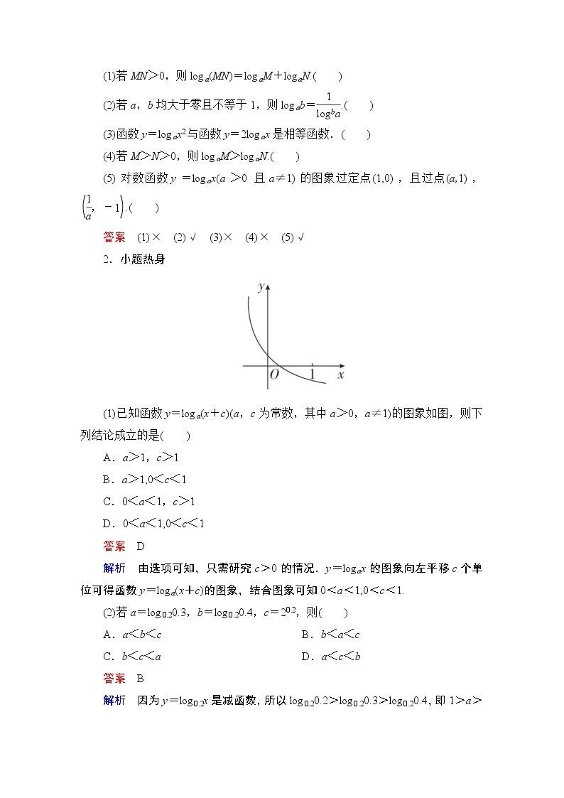 2021届高考数学人教版一轮创新教学案：第2章第6讲　对数与对数函数03