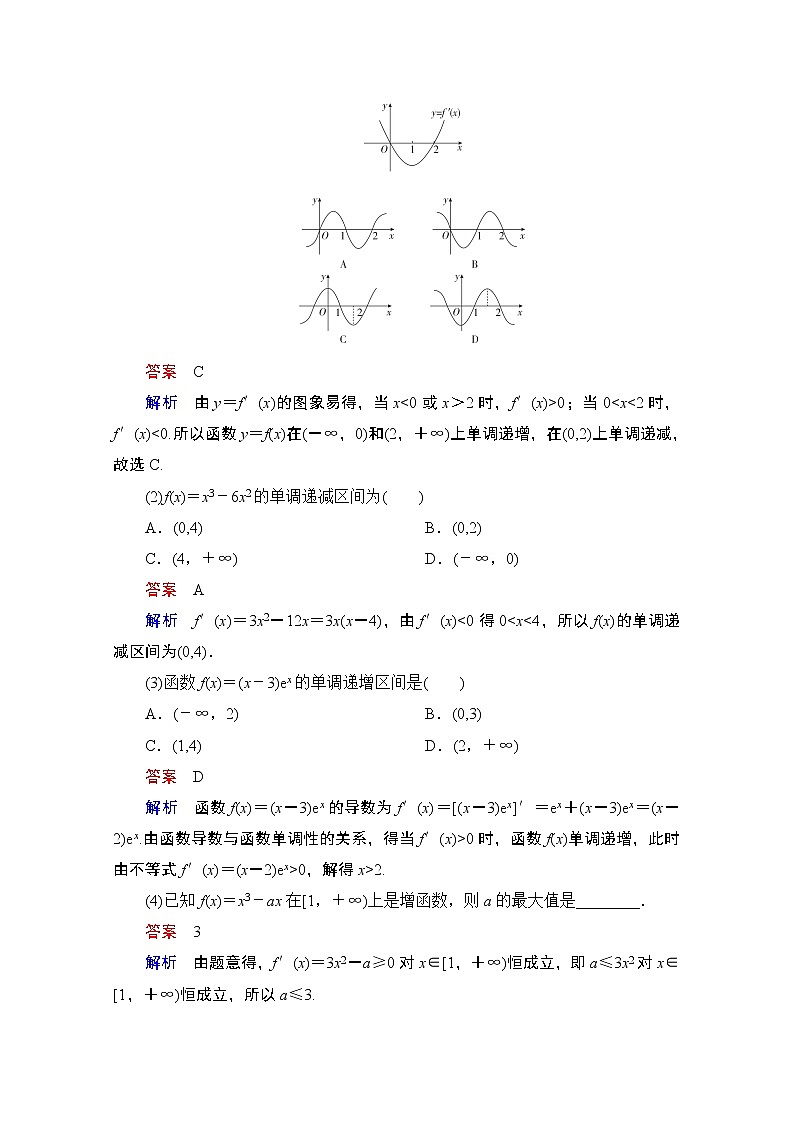 2021届高考数学人教版一轮创新教学案：第2章第11讲　第1课时　利用导数研究函数的单调性02
