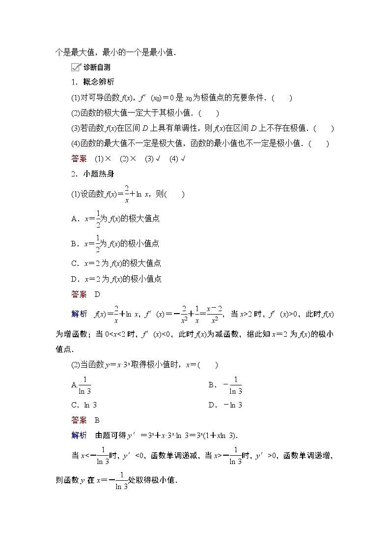 2021届高考数学人教版一轮创新教学案：第2章第11讲　第2课时　利用导数研究函数的极值、最值02