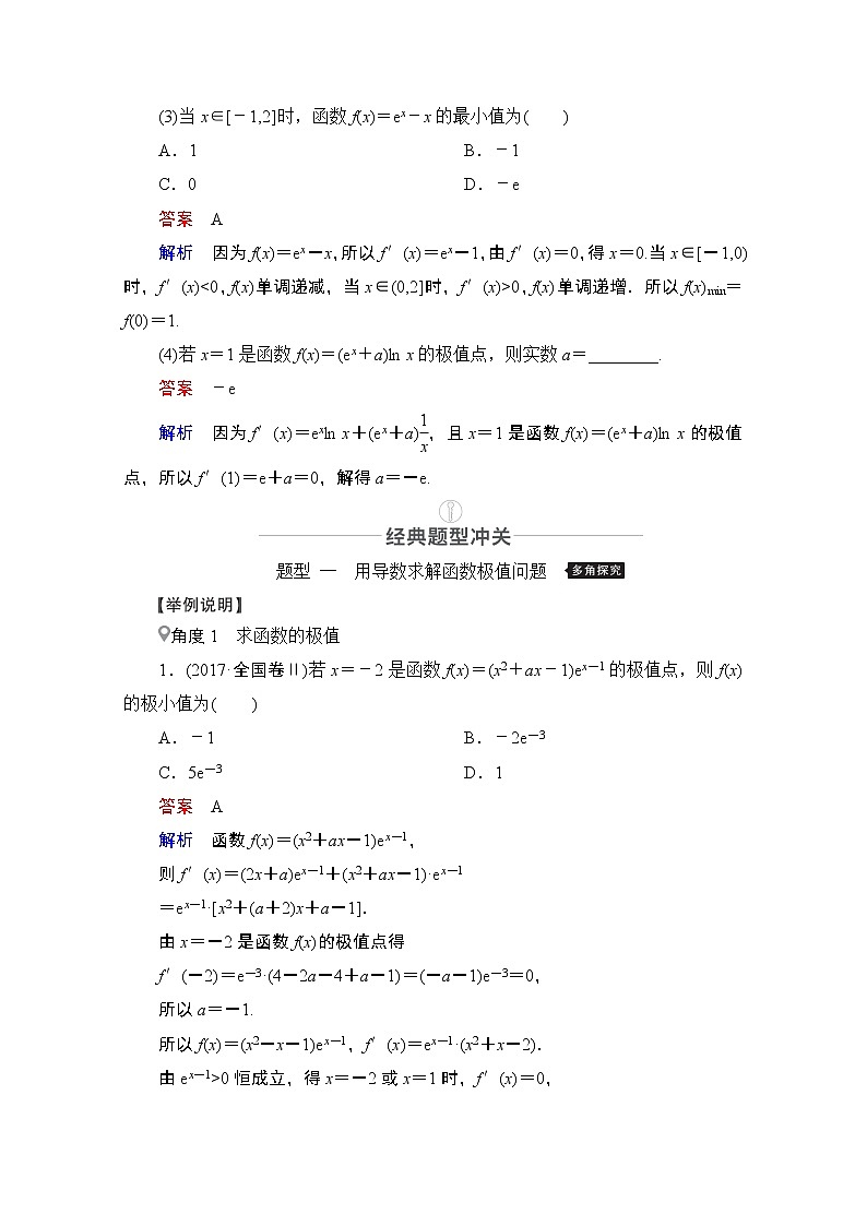 2021届高考数学人教版一轮创新教学案：第2章第11讲　第2课时　利用导数研究函数的极值、最值03