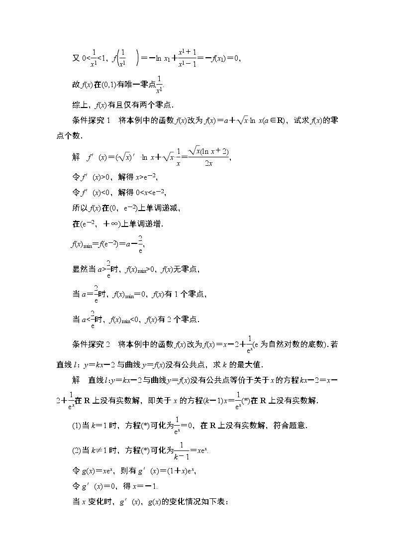 2021届高考数学人教版一轮创新教学案：第2章第11讲　第3课时　导数的综合应用02