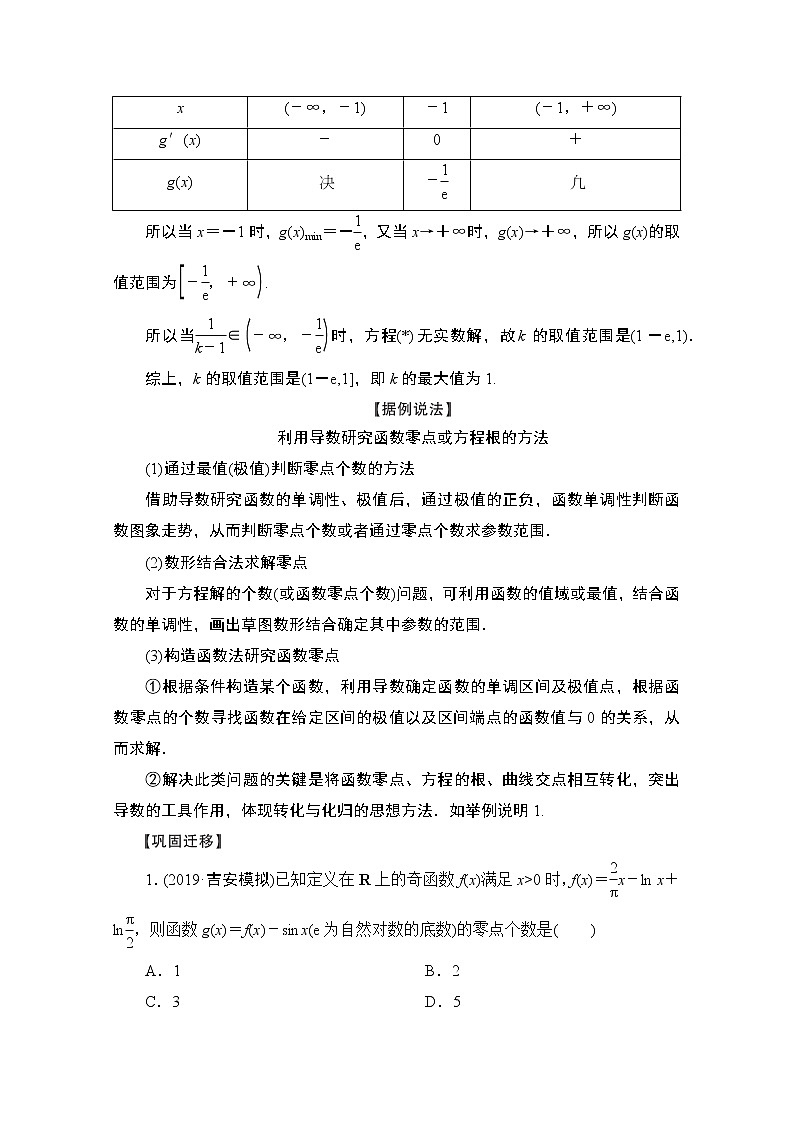 2021届高考数学人教版一轮创新教学案：第2章第11讲　第3课时　导数的综合应用03