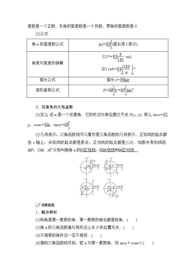 2021届高考数学人教版一轮创新教学案：第3章第1讲　任意角和弧度制及任意角的三角函数02
