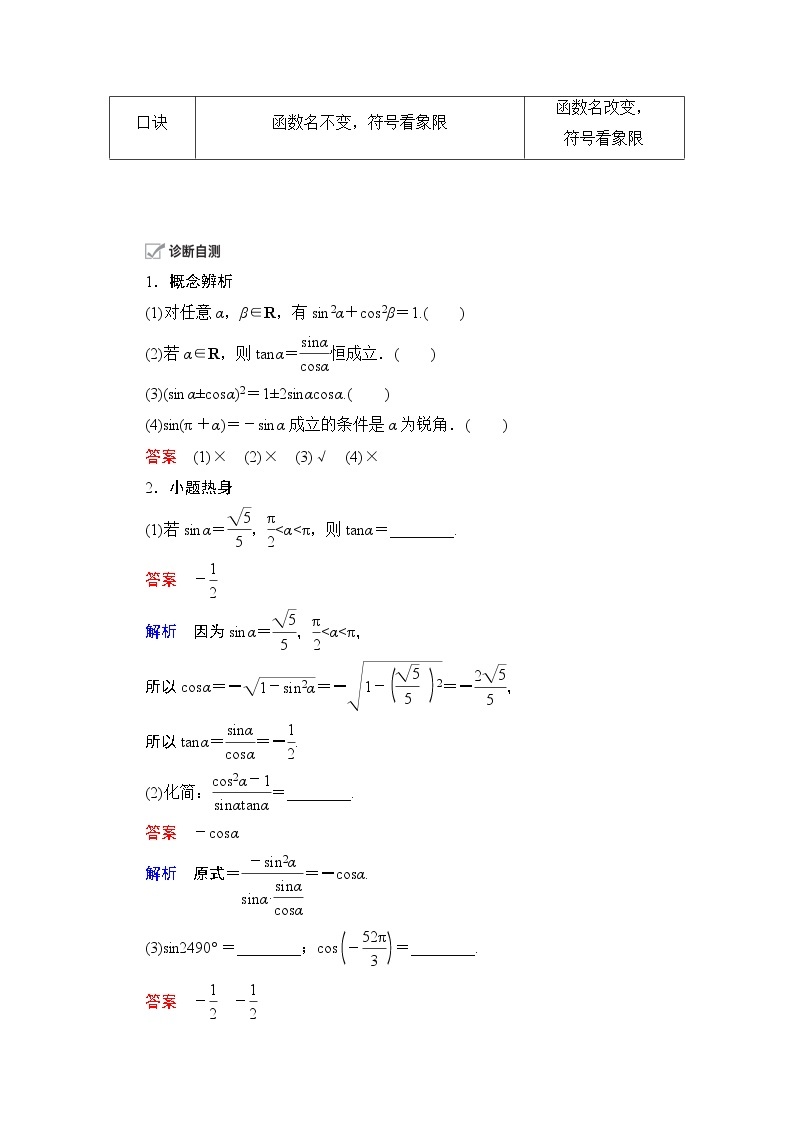 2021届高考数学人教版一轮创新教学案：第3章第2讲　同角三角函数的基本关系及诱导公式02