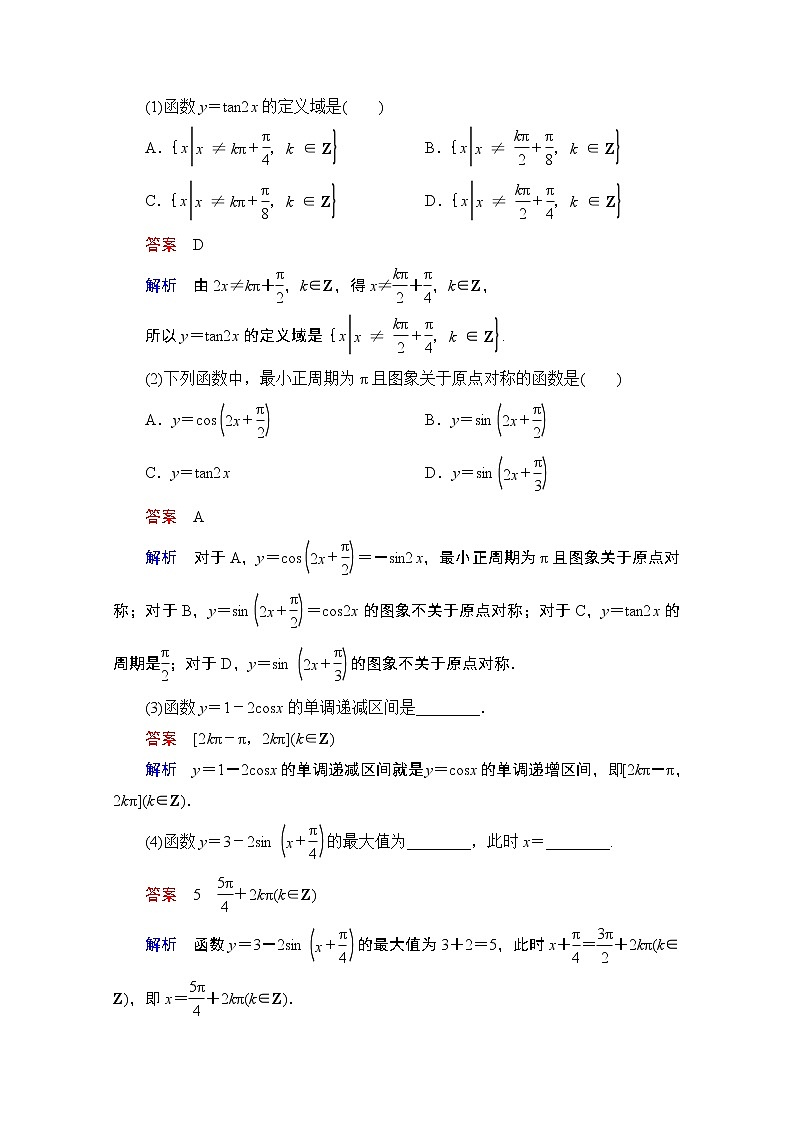 2021届高考数学人教版一轮创新教学案：第3章第3讲　三角函数的图象与性质03