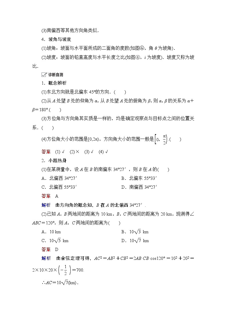2021届高考数学人教版一轮创新教学案：第3章第7讲　解三角形应用举例02