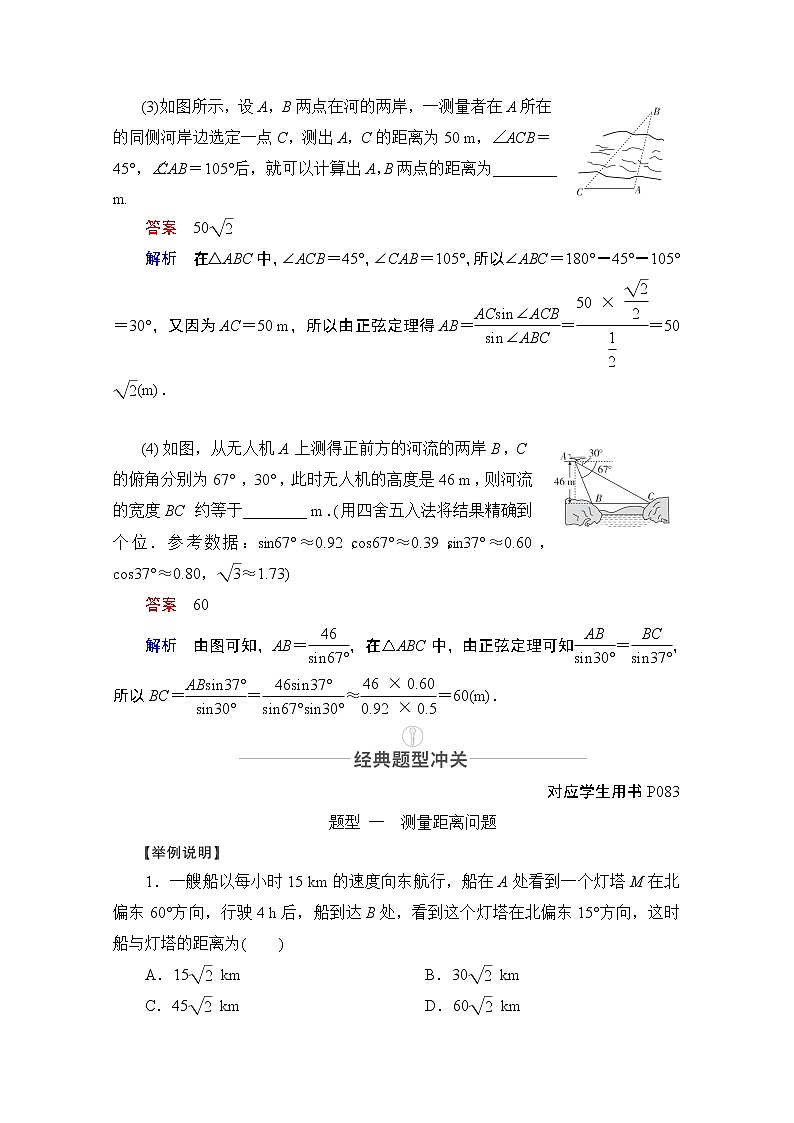 2021届高考数学人教版一轮创新教学案：第3章第7讲　解三角形应用举例03