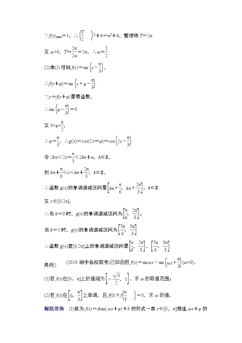 2021届高考数学人教版一轮创新教学案：第3章解答题专项突破（二）　三角函数与解三角形02