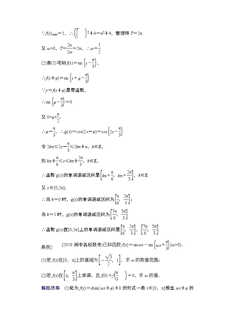 2021届高考数学人教版一轮创新教学案：第3章解答题专项突破（二）　三角函数与解三角形02