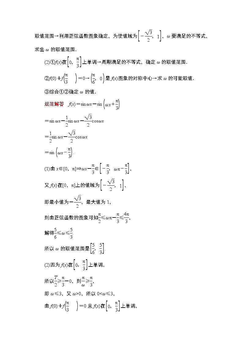 2021届高考数学人教版一轮创新教学案：第3章解答题专项突破（二）　三角函数与解三角形03