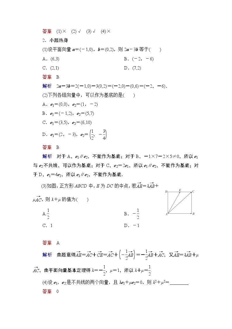 2021届高考数学人教版一轮创新教学案：第4章第2讲平面向量基本定理及坐标表示02