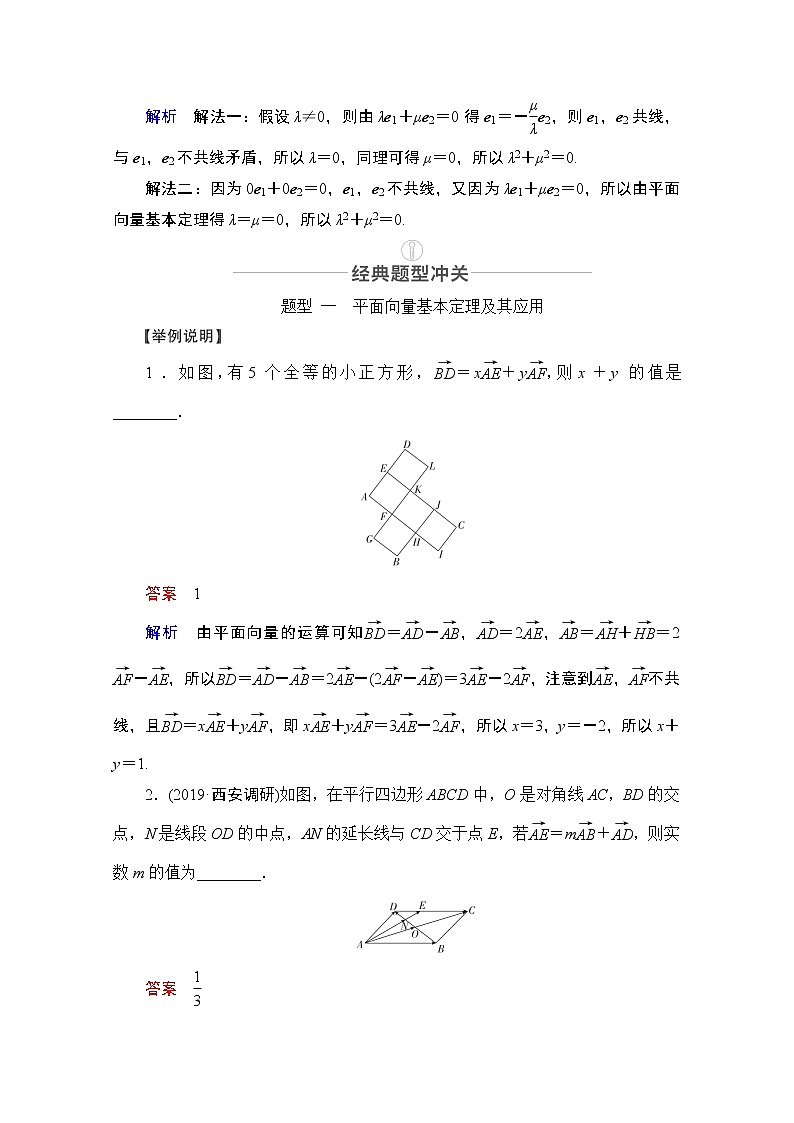 2021届高考数学人教版一轮创新教学案：第4章第2讲平面向量基本定理及坐标表示03