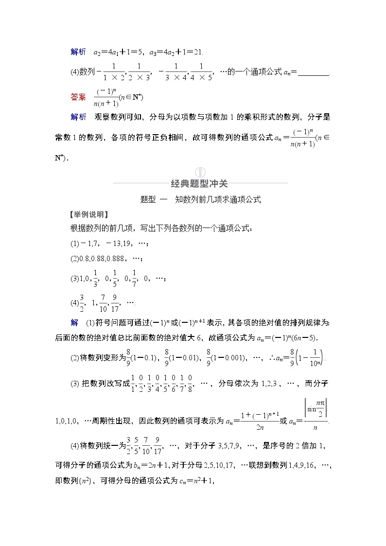 2021届高考数学人教版一轮创新教学案：第5章第1讲数列的概念与简单表示法03