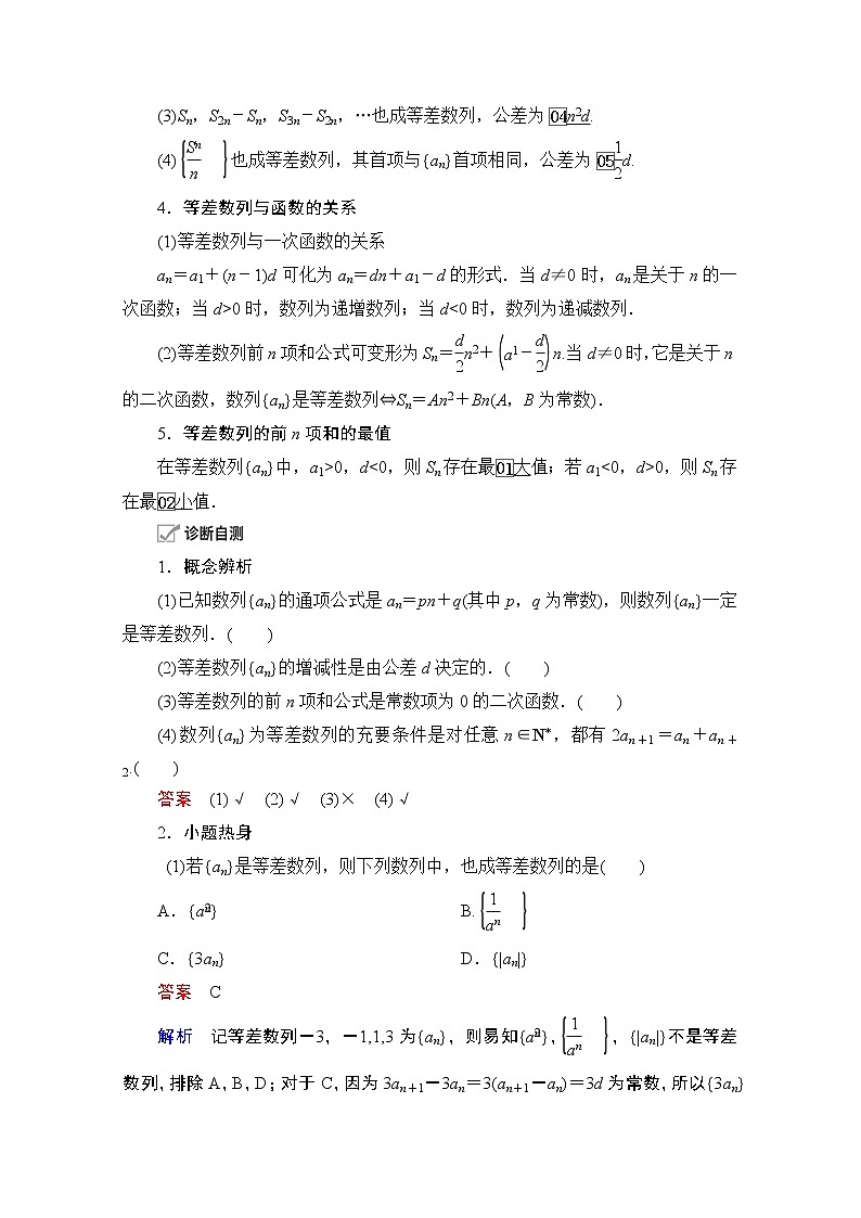 2021届高考数学人教版一轮创新教学案：第5章第2讲等差数列及其前n项和02