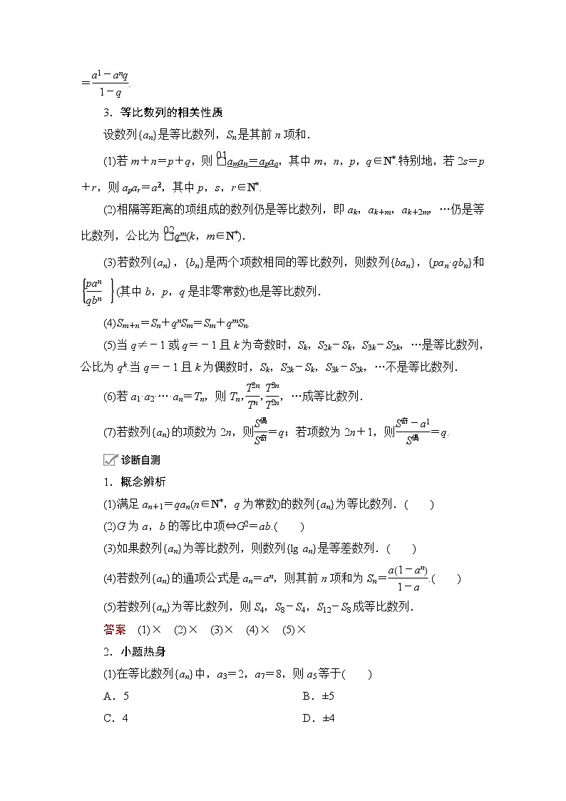 2021届高考数学人教版一轮创新教学案：第5章第3讲比数列及其前n项和02