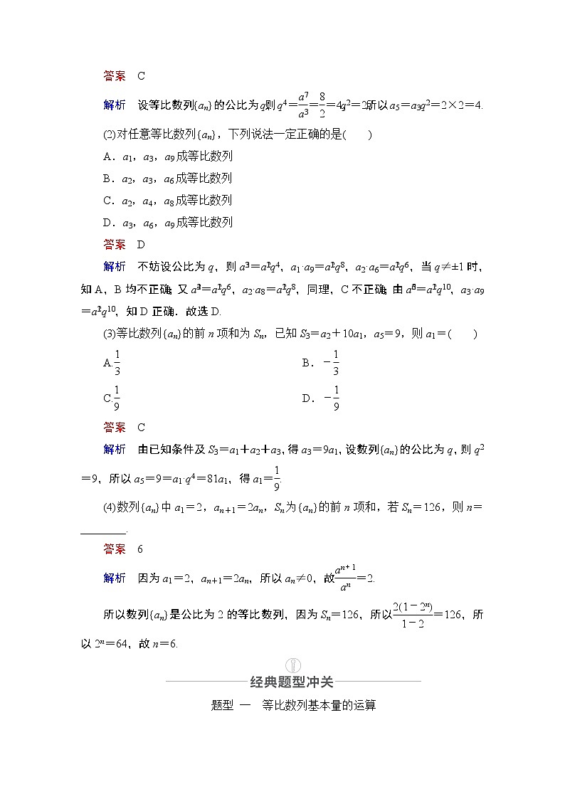 2021届高考数学人教版一轮创新教学案：第5章第3讲比数列及其前n项和03