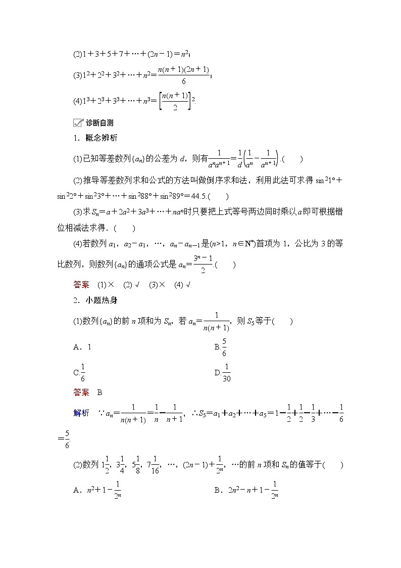 2021届高考数学人教版一轮创新教学案：第5章第4讲数列求和02