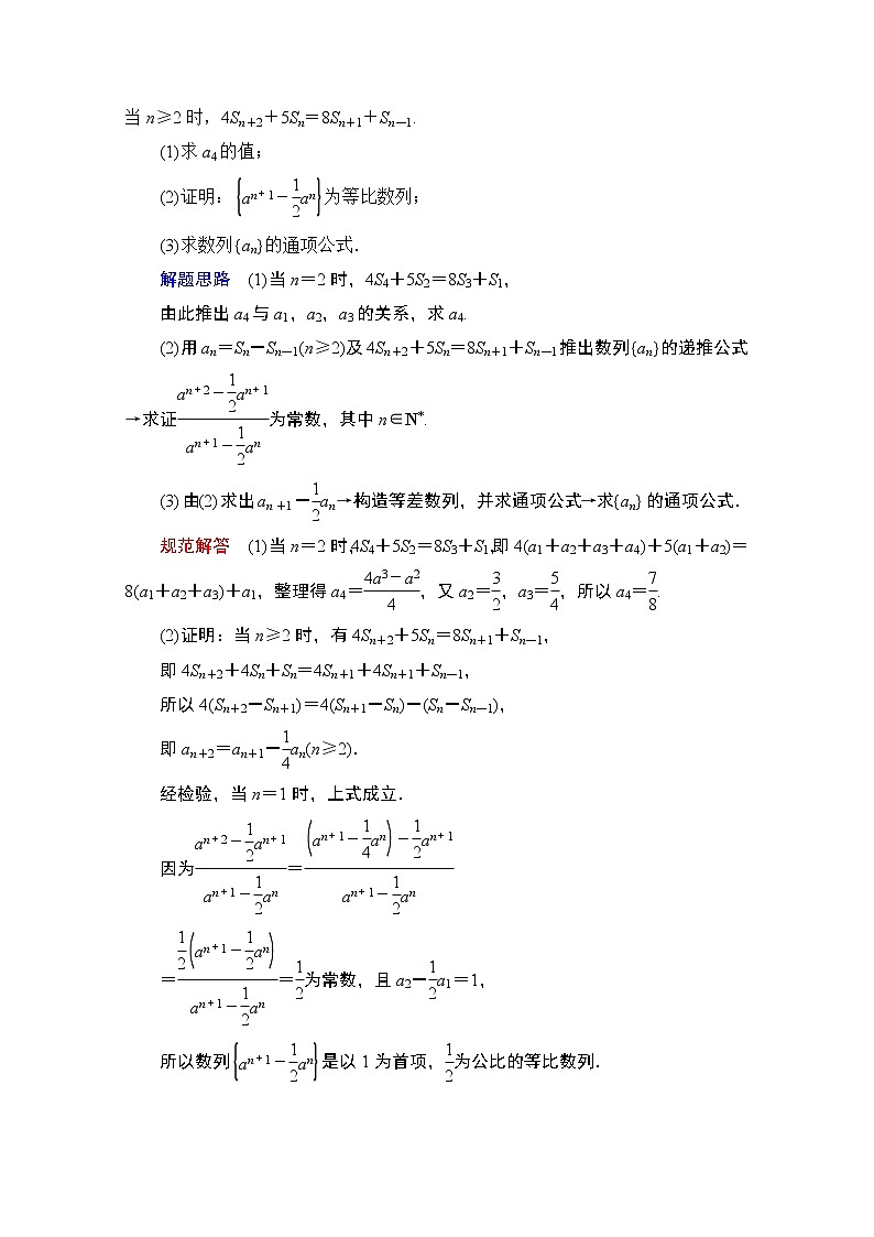 2021届高考数学人教版一轮创新教学案：第5章解答题专项突破（三）　数列的综合应用02