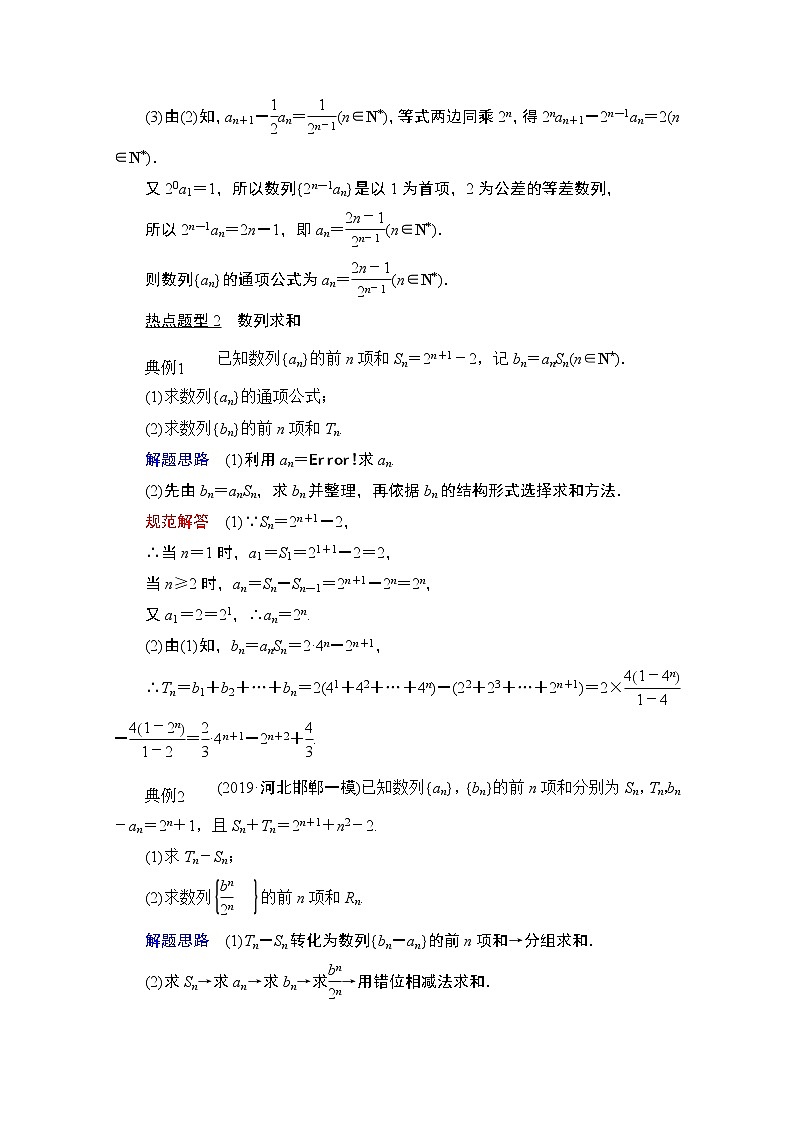 2021届高考数学人教版一轮创新教学案：第5章解答题专项突破（三）　数列的综合应用03