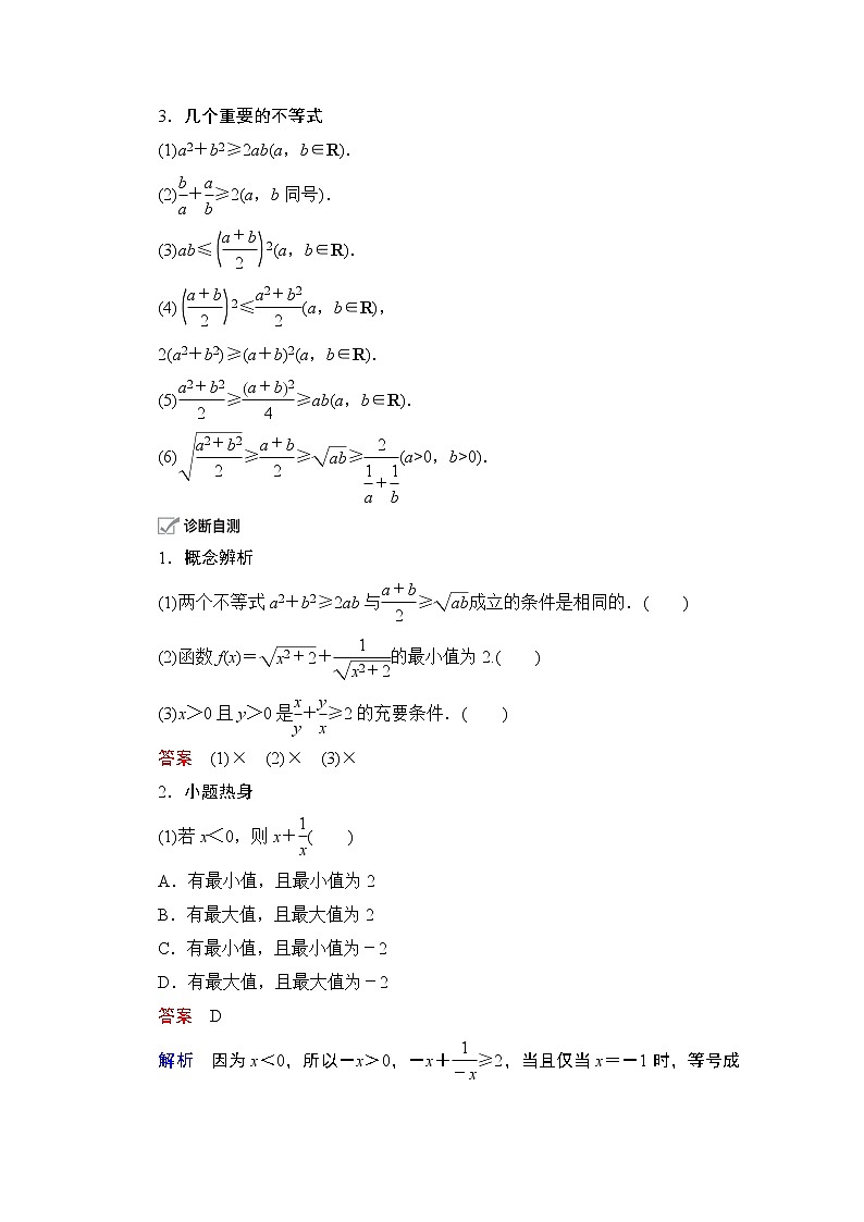 2021届高考数学人教版一轮创新教学案：第6章第3讲　基本不等式02
